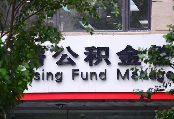 工资要算上公积金吗-偃师公积金代办平台